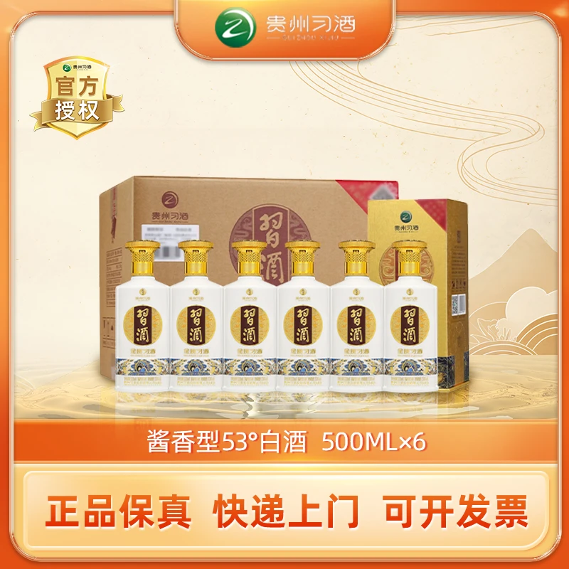 习酒金质·四代酱香型53度品质白酒【原箱发货】53度500ML*6