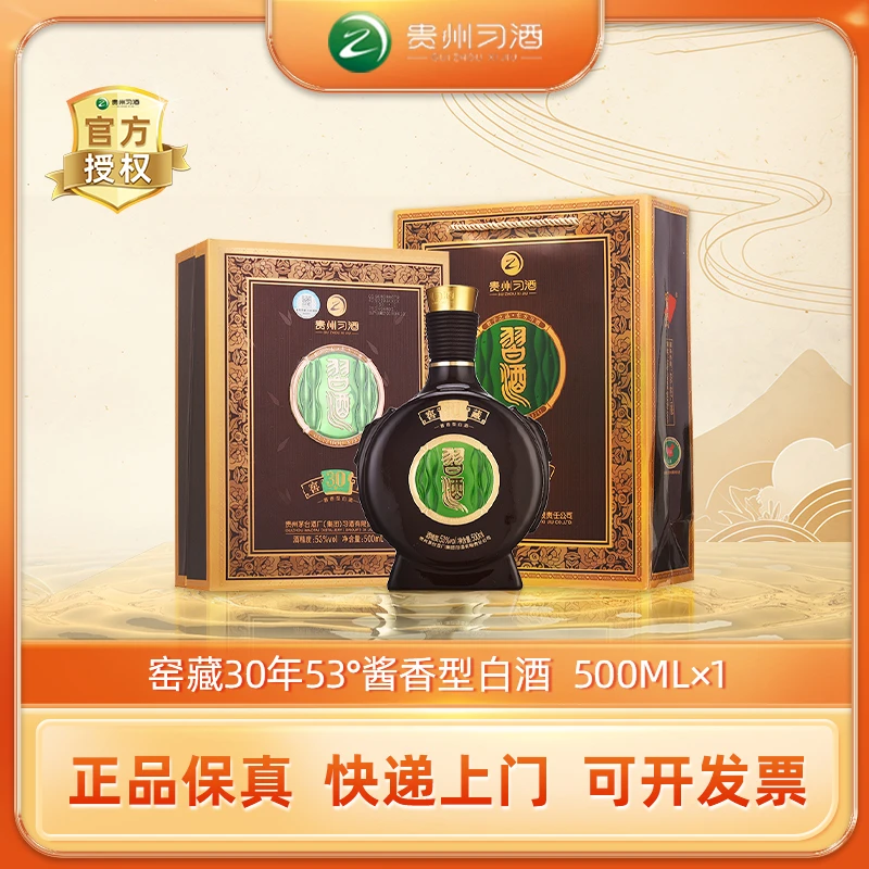 习酒窖藏30年典藏礼盒装优选大曲坤沙53度500ML
