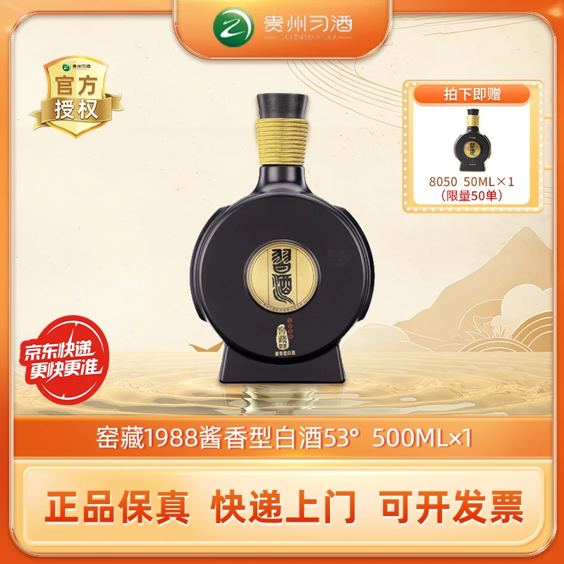 习酒【双十一】窖藏1988·精装版酱香型白酒珍藏酒【单瓶】53度500ML*1