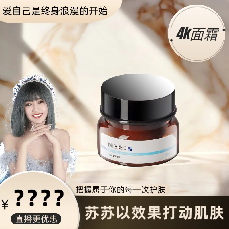 【4K面霜】BELARME光甘草定面霜