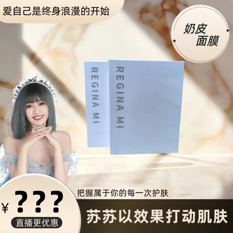 【奶皮面膜】蜜晓植物精粹臻靓面膜