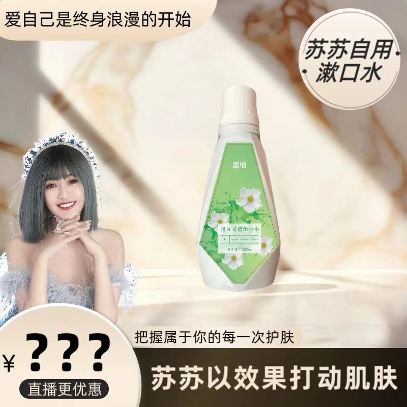 【苏苏自用漱口水】墨栢洁牙倍爽漱口水1