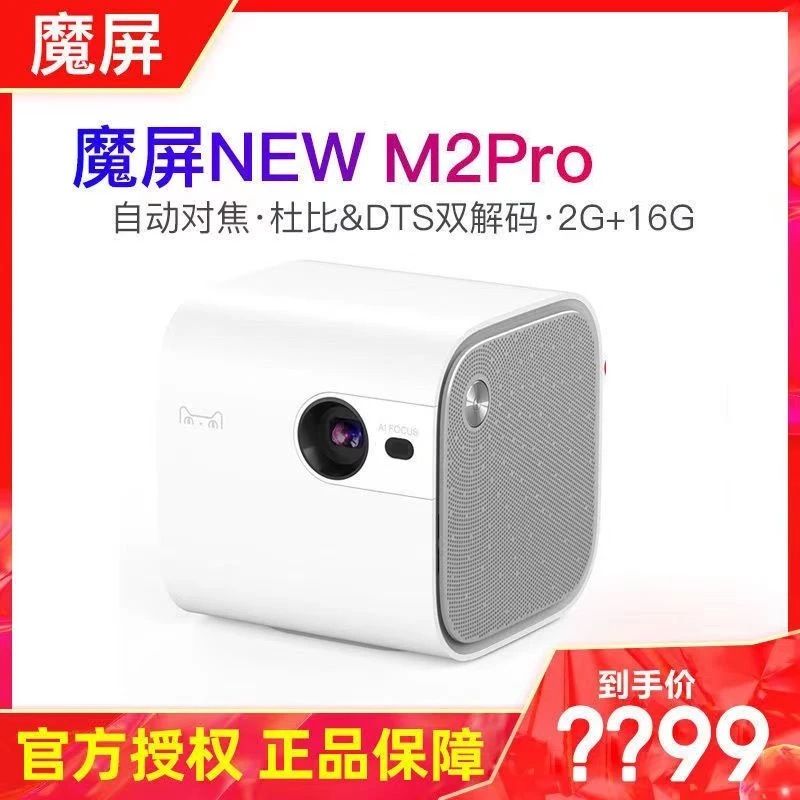准新品 天猫精灵 天猫魔屏New M2 Pro投影仪便携DLP激光超静音