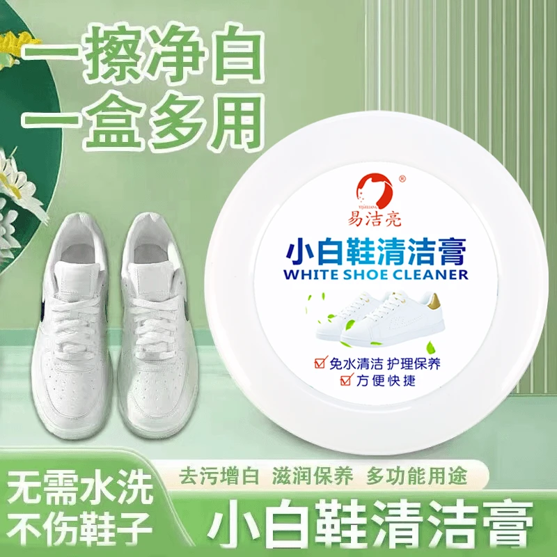FY小白鞋清洁剂免洗刷鞋神器家用擦鞋多功能清洁膏去黄增白去污膏
