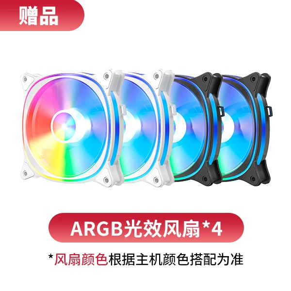 ARGB光效风扇*4