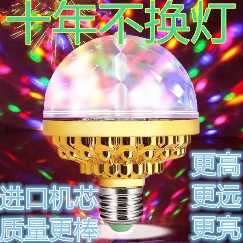 七彩灯泡酒吧清吧家里房间客厅蹦迪餐厅舞台表演满天星灯光旋转灯