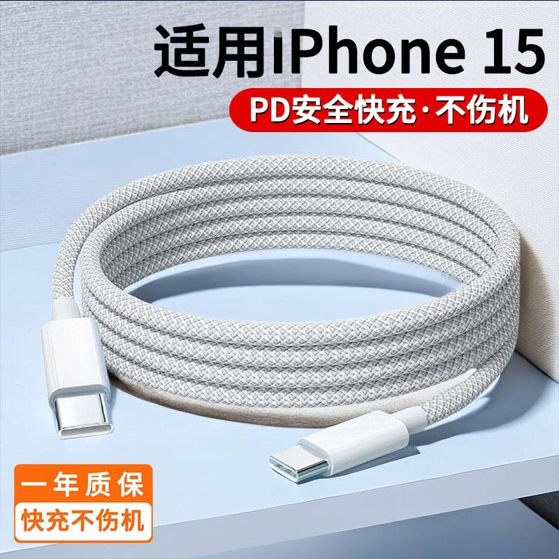 适用苹果15充电线iPhonepromax充电线双Type-c编织数据线快速充电