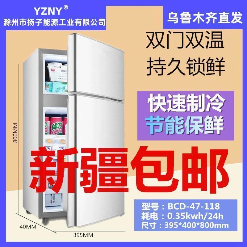 【新疆包邮】小型迷你家用双门冰箱冷冻冷藏宿舍办公室出租电器家用