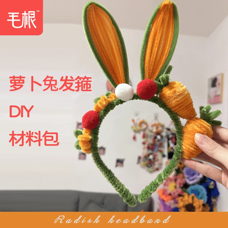 【520礼物】萝卜兔发箍diy材料包加密扭扭棒发箍手工趣味毛绒条扭棒