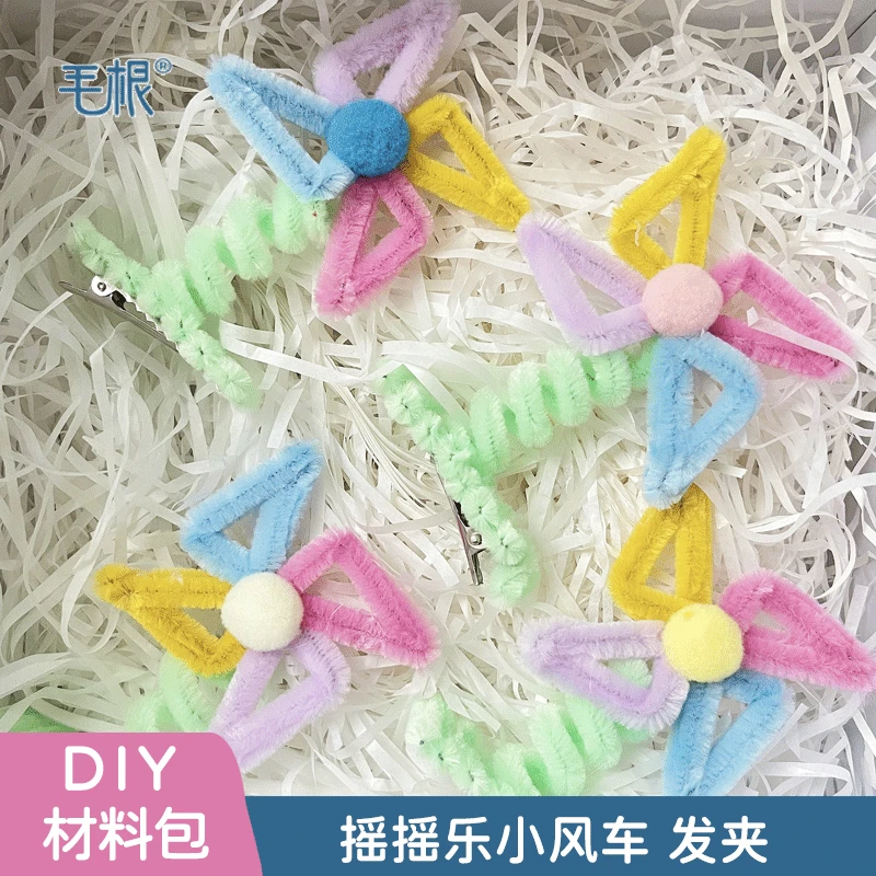 毛根牌加密扭扭棒DIY手工摇摇乐小风车发夹材料包【非成品可做2个】