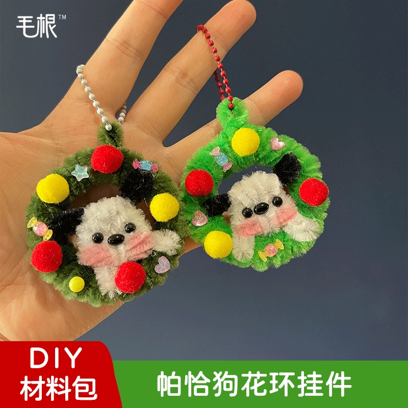 【毛根】圣诞帕恰狗花环挂件扭扭棒diy材料包绒条扭棒制品趣味造型