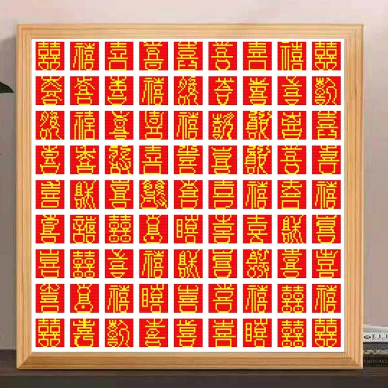 【炫彩玻璃珠绣】百喜图十字绣新款客厅餐厅十字绣结婚喜庆婚庆珠绣