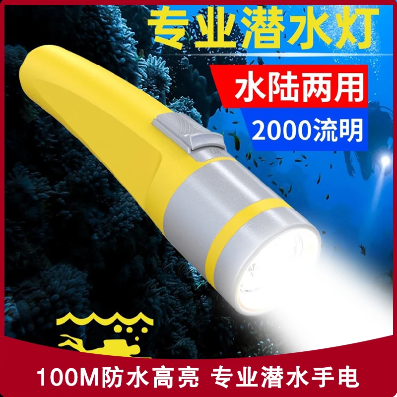 skywoods专业潜水手电筒水陆两用户外多功能超亮手电浮潜自由潜灯