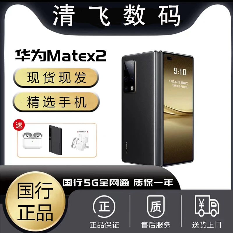 99新 Huawei/华为 MateX2（全网通5G）双卡双待原装商务折叠屏手机