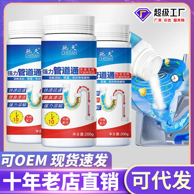 驰天管道疏通剂颗粒下水道强力管道通溶解剂厕所马桶厨房批发广州