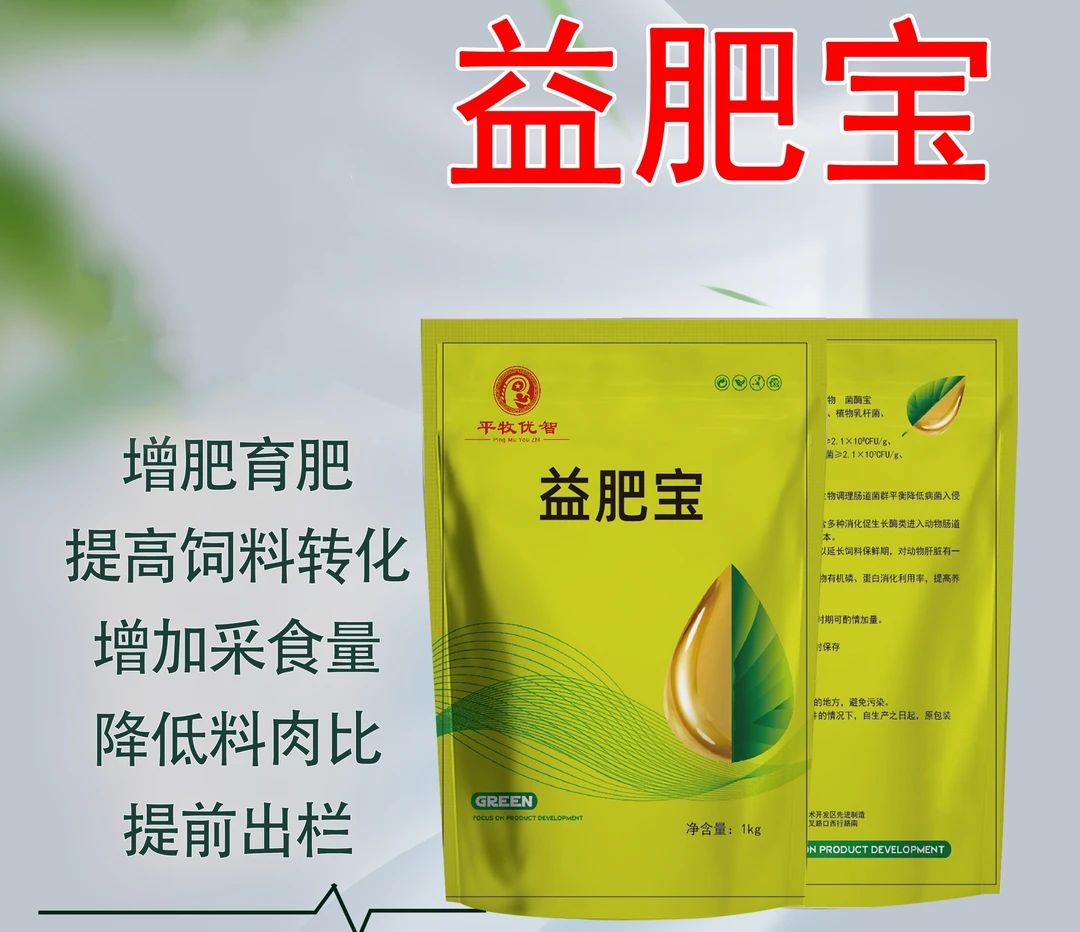 益肥宝 增肥育肥增重提前出栏