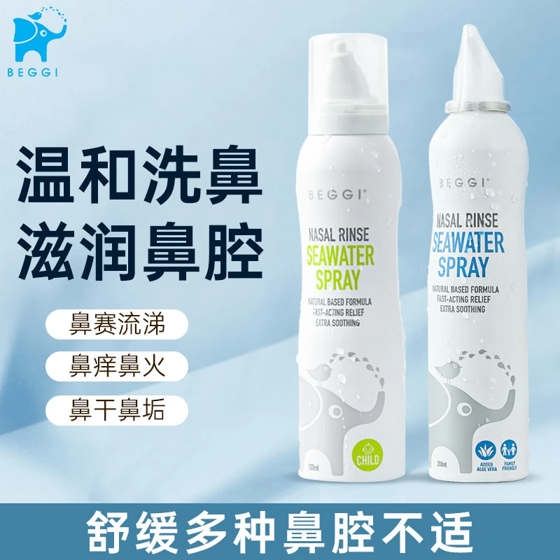 新西兰beggi鼻精灵海盐水鼻喷鼻塞通护鼻神器婴幼儿宝宝洗鼻水