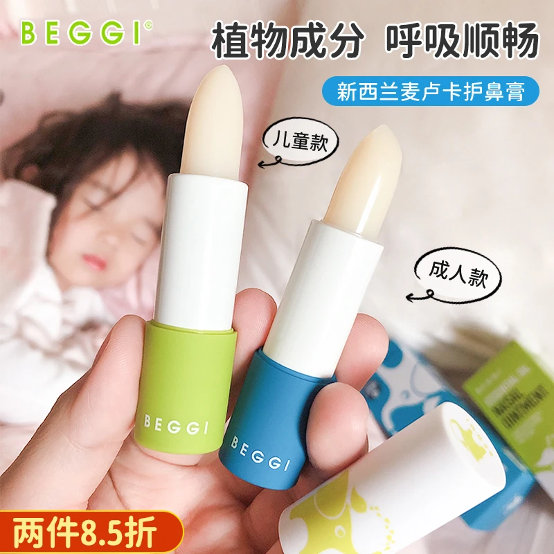 新西兰BEGGI鼻精灵护鼻膏麦卢卡精油鼻贴儿童鼻塞戴可思通鼻神器