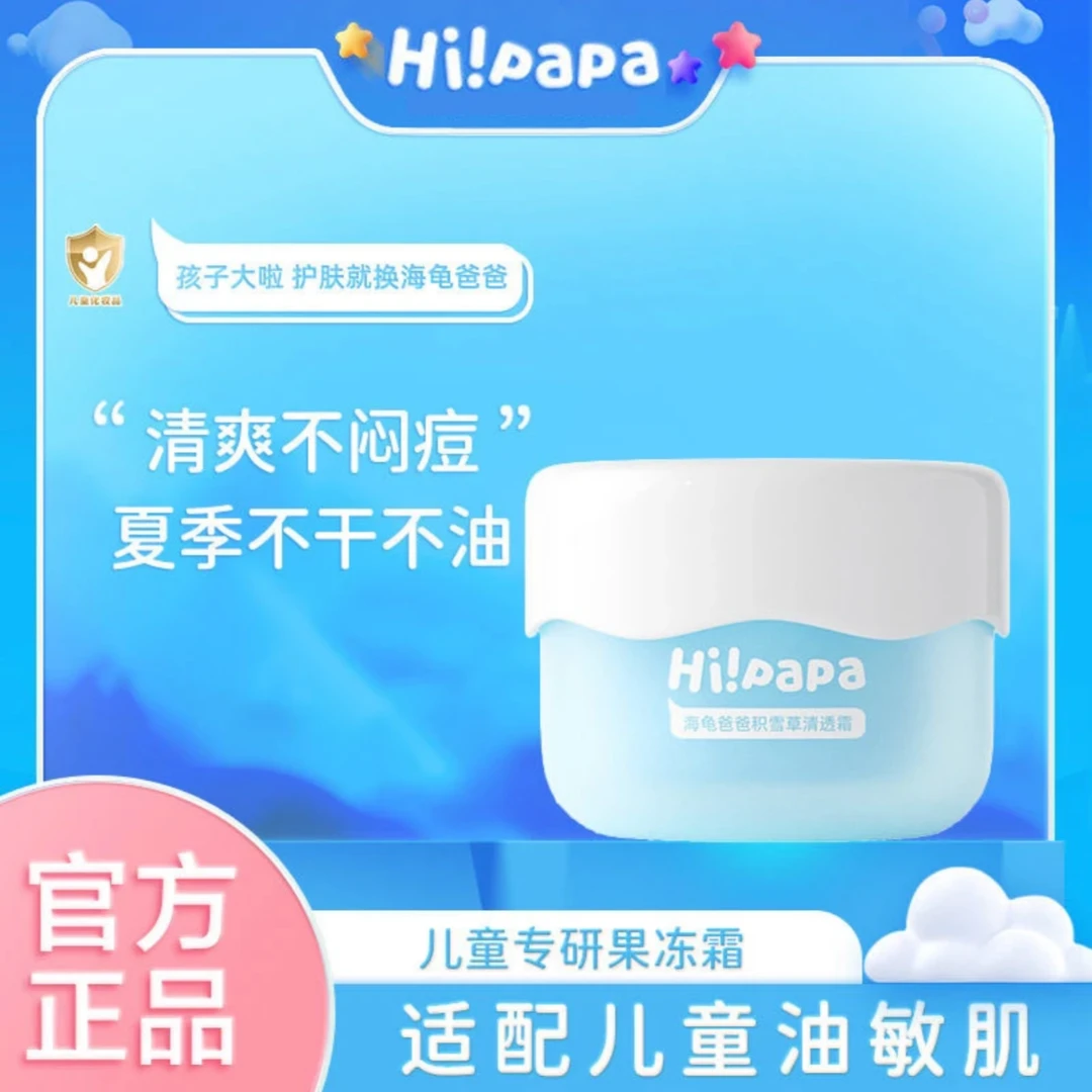 海龟爸爸儿童面霜吕夏季清爽积雪草清透霜宝宝夏天面霜果冻霜舒缓