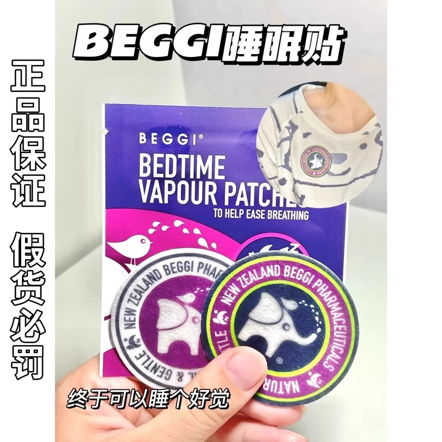 beggi鼻精灵双子座睡眠贴晚安贴安睡贴舒适早晚贴植物精油戴可思