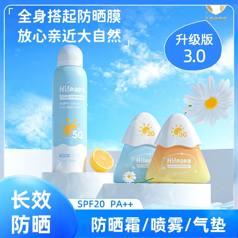 海龟爸爸防晒霜防晒喷雾防晒气垫防紫外线隔离儿童专用物理防晒