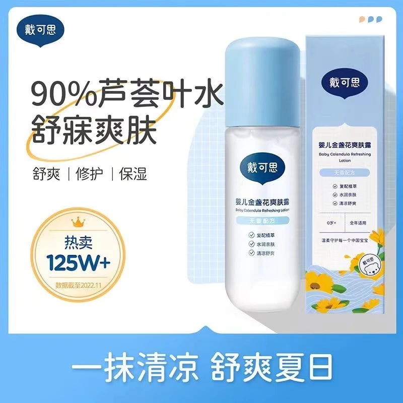 戴可思金盏花爽身露宝宝痱子粉桃子水儿童爽肤露液体爽身粉桃子水