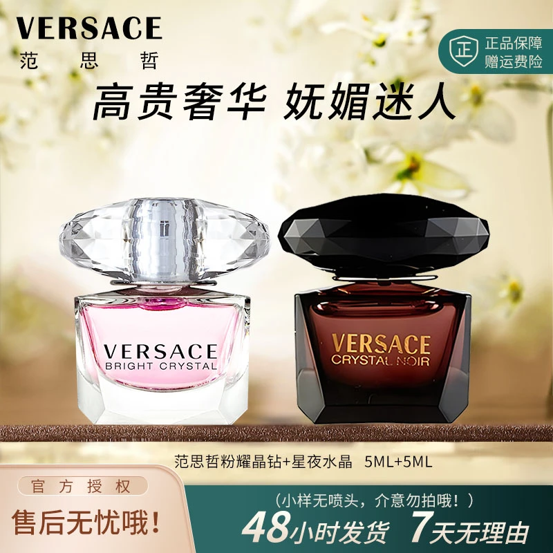 范思哲星夜水晶5ml+挚爱女士花园礼盒装