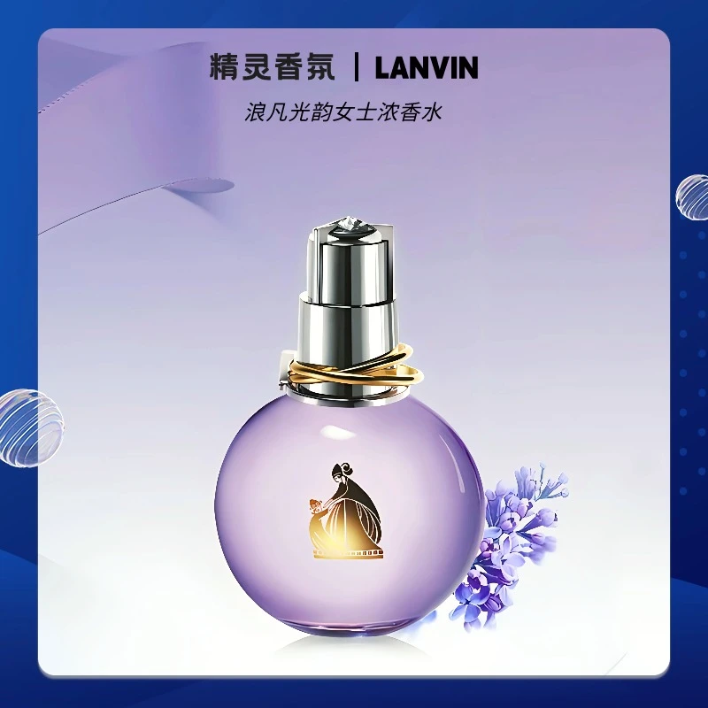 【国庆特惠】浪凡光韵香水30ml