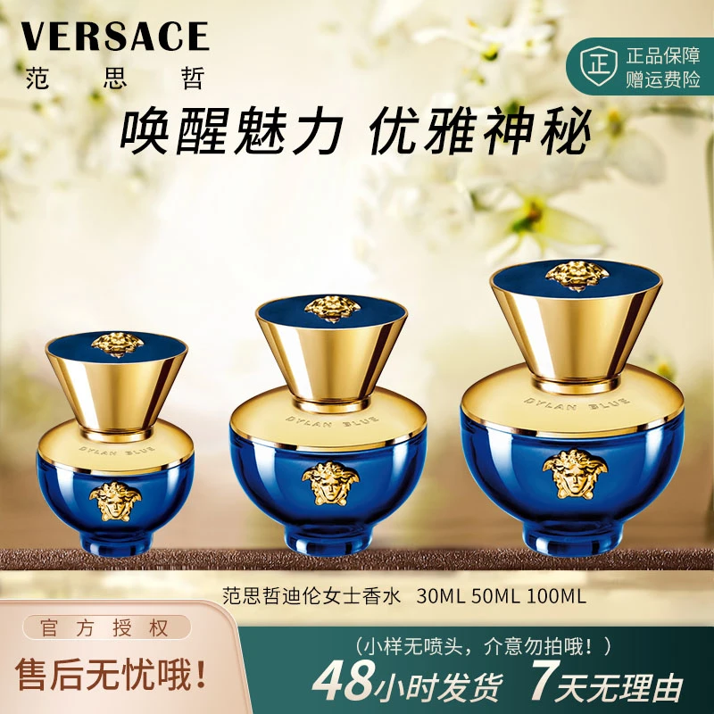 范思哲迪伦女士香水留香持久精致清新30ml/50ml/100ml