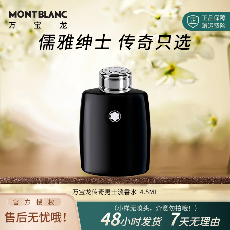 Montblanc/万宝龙万宝龙系列香水便携持久迷你