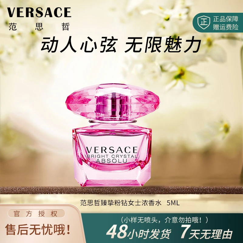范思哲臻挚粉钻女士香水(迷你装)持久留香