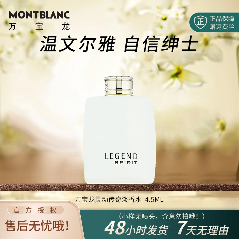 Montblanc/万宝龙万宝龙灵动传奇香水经典