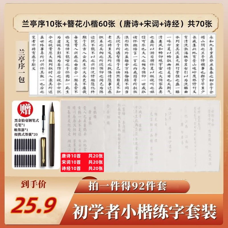 【164件初学者体验装】小楷字帖簪花小楷兰亭序毛笔字帖书法练习