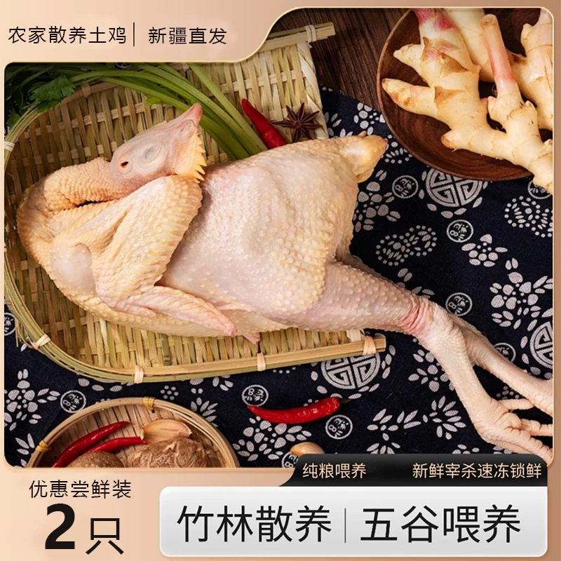 2只正宗土鸡农家散养 新鲜整只草鸡笨鸡柴鸡走地鸡现杀包邮赠鸽子
