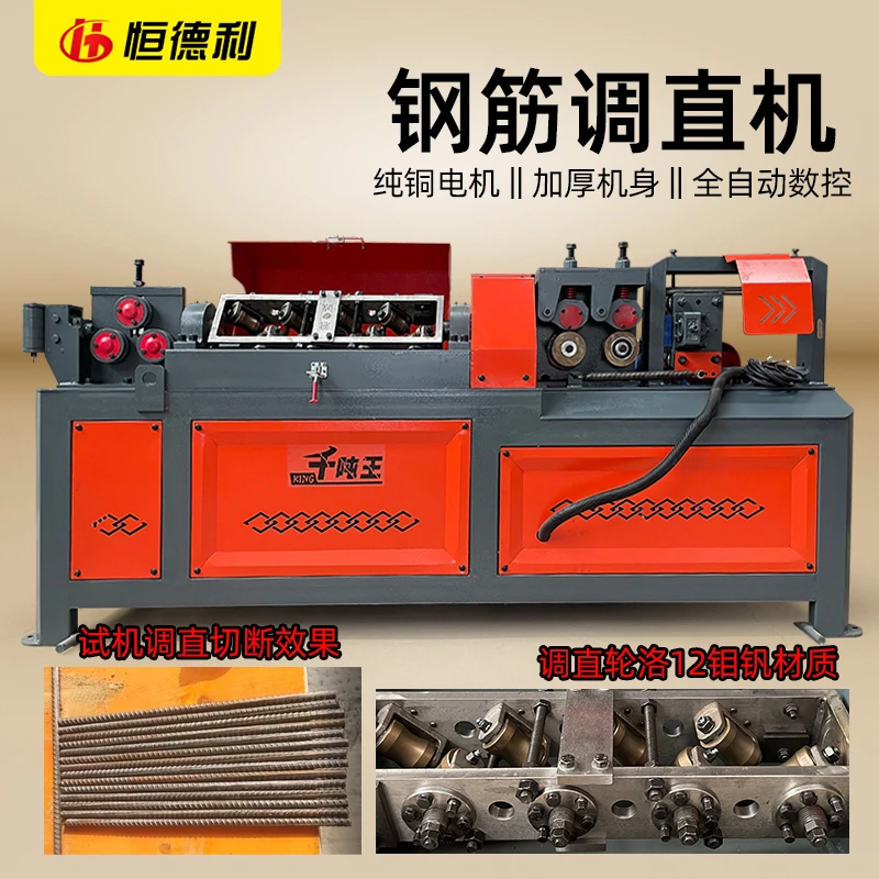 钢筋数控液压变频调直切断机调铁机螺纹钢矫直机全自动钢筋调直机