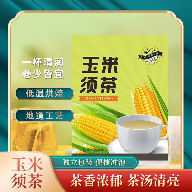 【官方正品】玉米须茶养生花茶熬夜久坐必备茶包小包血糖血脂血压女