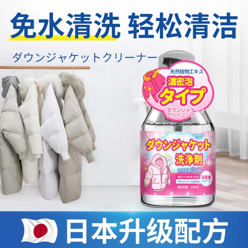 洗羽绒服清洗剂免水洗清洁神器干洗剂免洗专用白色去污家用洗涤液