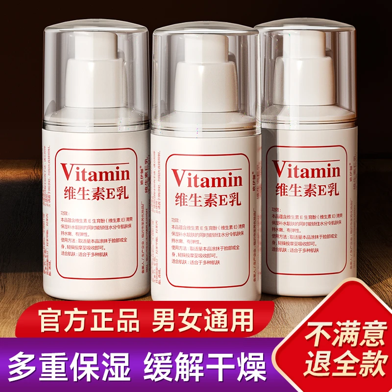 维生素e乳保湿补水通用滋润面霜VE学生身体乳液膏国货维E乳吸收