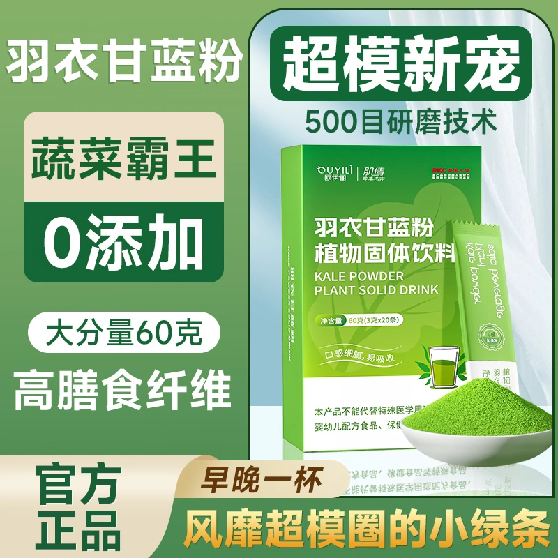 【官方正品】羽衣甘蓝粉高膳食纤维多种蔬菜粉新鲜营养低脂代餐粉