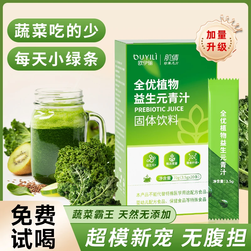 全优植物轻元素益生元青汁官方正品大麦若叶青汁粉羽衣甘蓝代餐粉