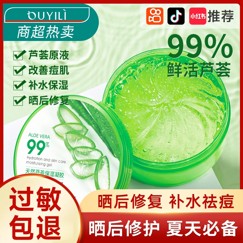 芦荟胶淡化膏女补水保湿晒后修复学生免洗夏天凝胶滋养男女专用
