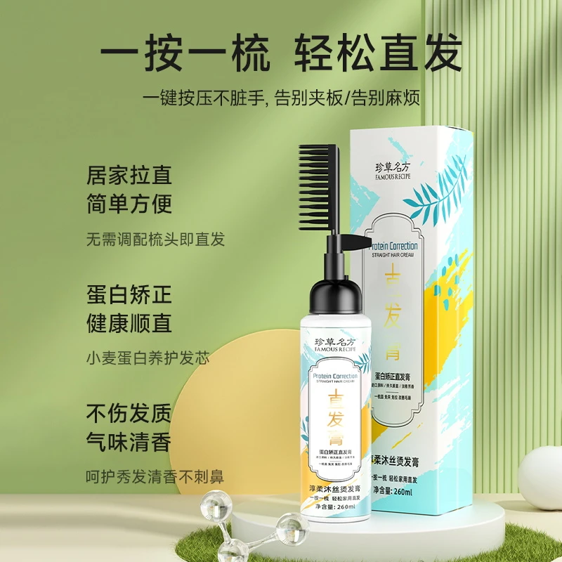蛋白矫正直发膏免拉家用软化剂头发柔顺剂修复毛躁定型拉直一梳直