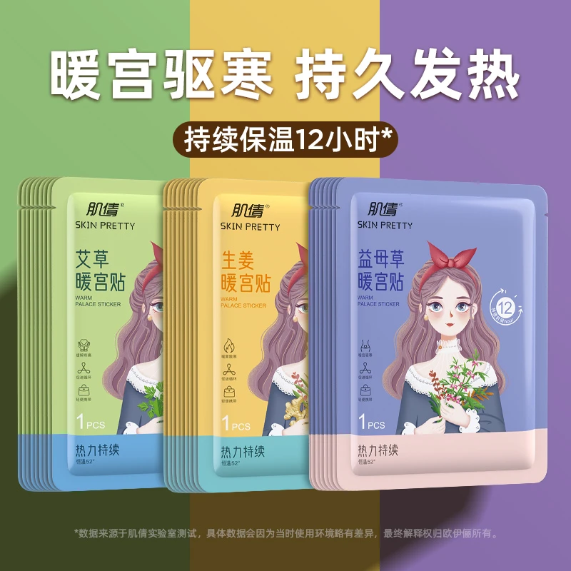 发热暖宝宝贴女生用12小时自发热暧身宫寒益母草热敷宫暖艾草暖贴