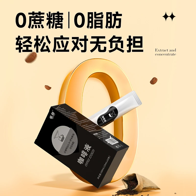 【官方正品】黑咖啡液0添加0蔗糖0脂肪速溶冷热双泡冷萃美式醇香纯
