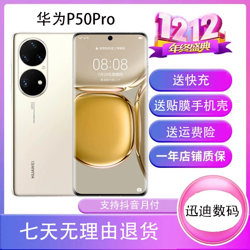 95新 HUAWEI/华为 华为P50Pro二手机8+512G 金色 高通骁龙888芯片