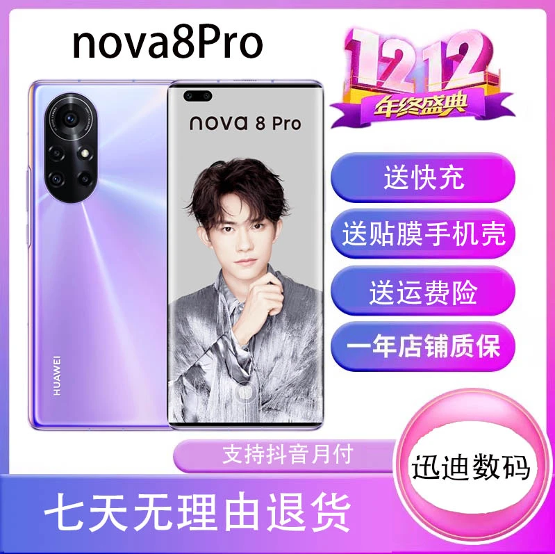 95新 HUAWEI/华为 Nova8Pro5G全网通麒麟985曲屏二手机大花机福利