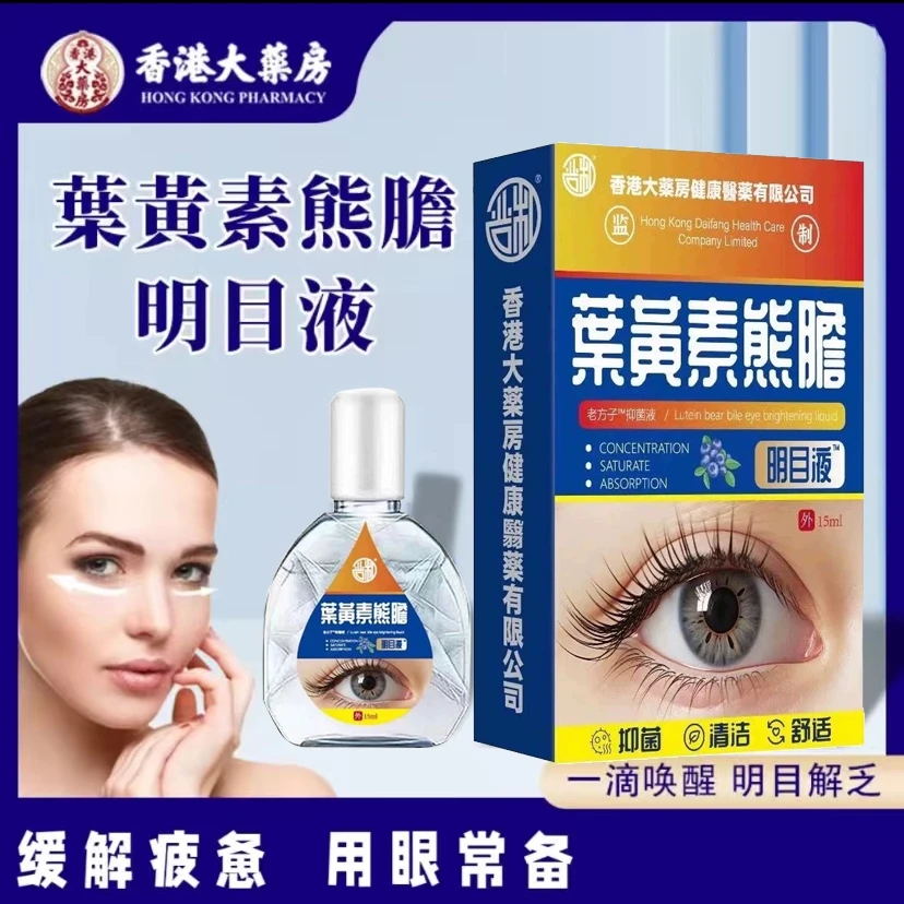 叶黄素滴眼液清凉眼部护理抑菌液熬夜草本提取止痒