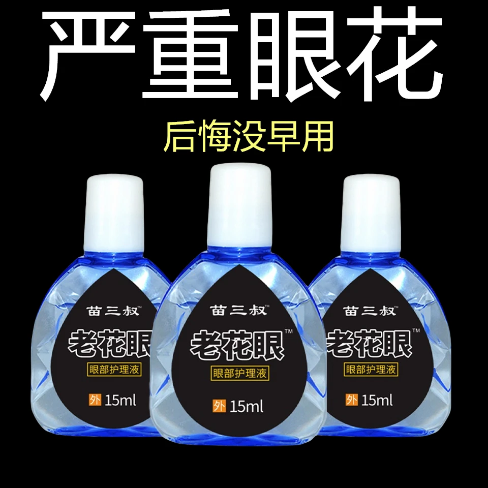 老熬夜眼花眼模糊叶黄素滴眼液清润洗眼眼部清洁液保湿洗眼液