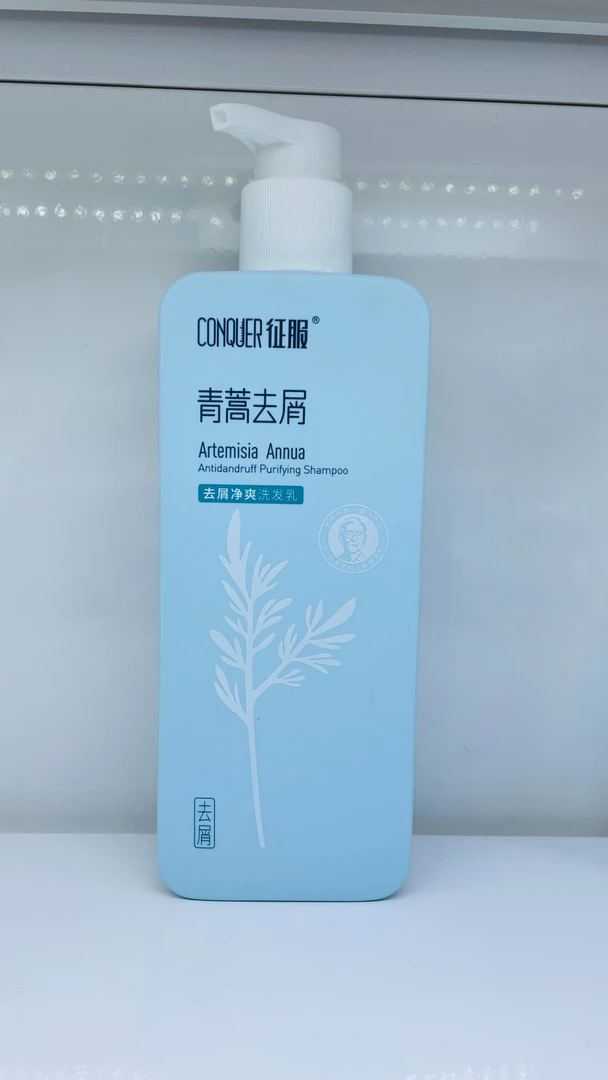 正品征服青蒿洗发水乳去屑净爽洗发乳征服止痒控油洗发水