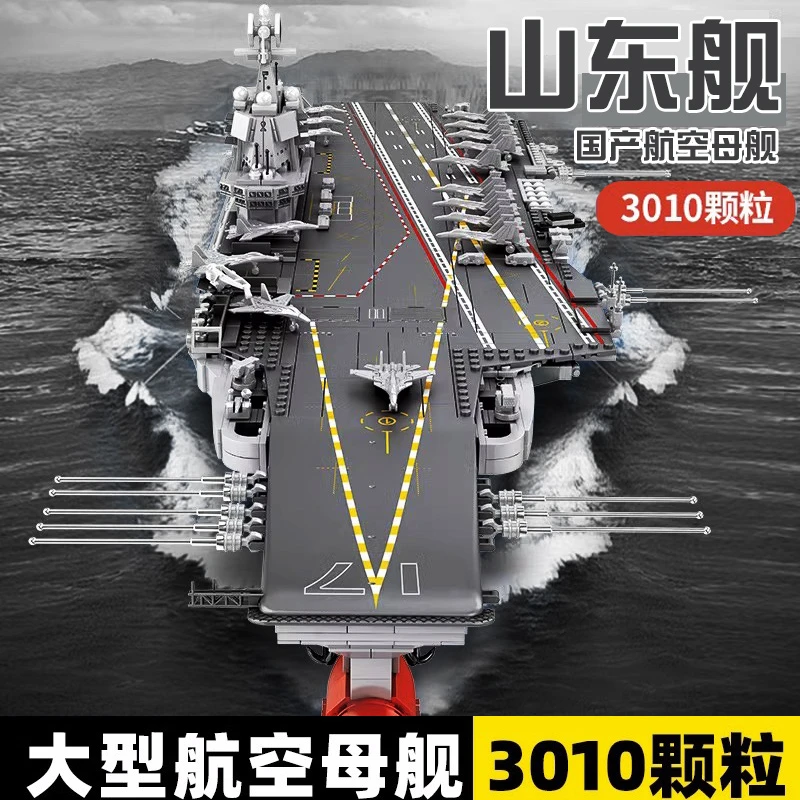 巨型航空母舰辽宁舰航母模型军事摆件儿童益智高难度拼装玩具积木